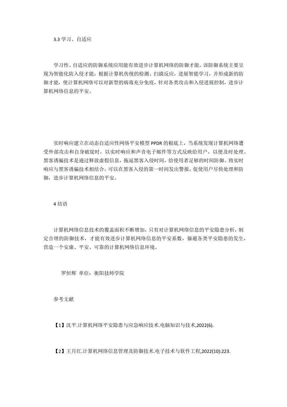 计算机网络信息与防御技术应用_第4页