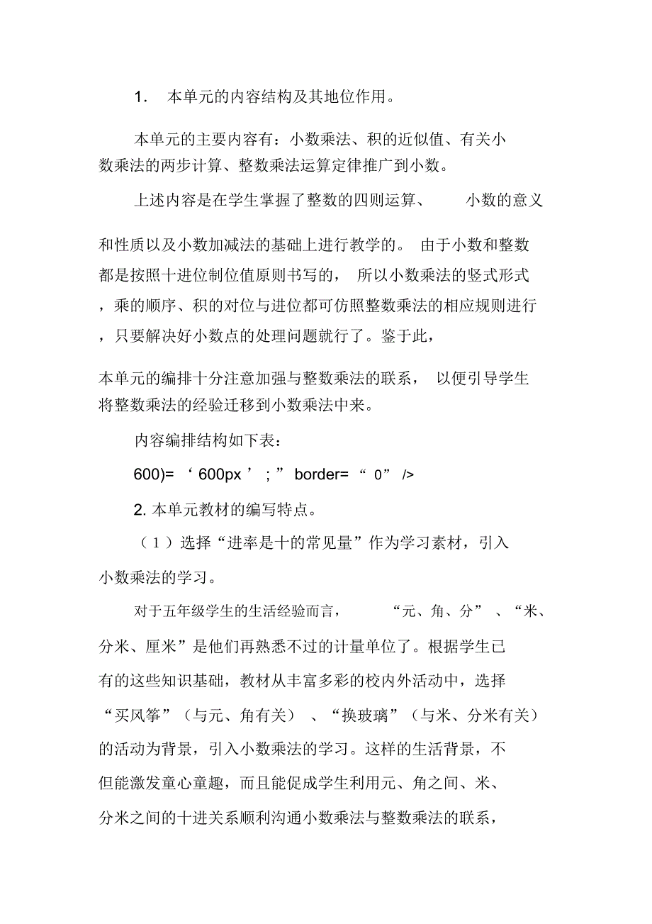 1小数乘法之教材分析_第2页