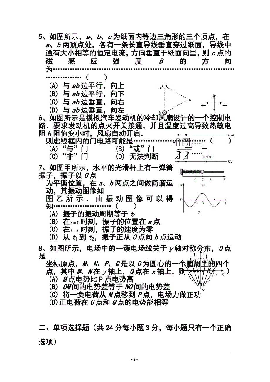 上海市崇明县高三上学期第一次模拟考试一模物理试题及答案_第2页