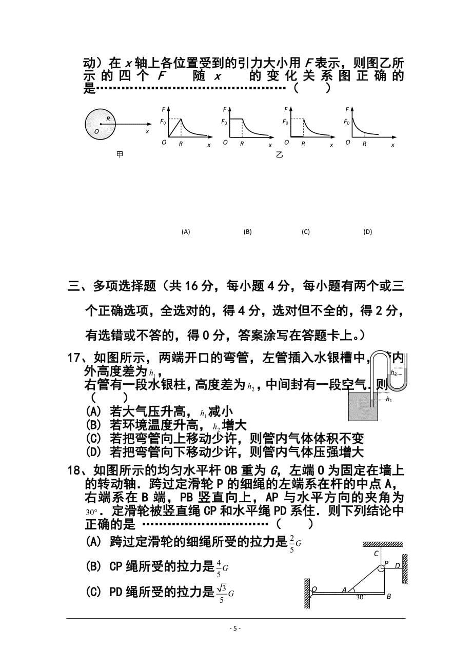 上海市崇明县高三上学期第一次模拟考试一模物理试题及答案_第5页