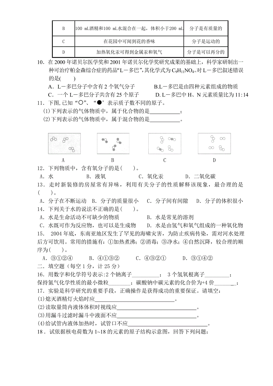 九年级化学上册第四单元测试题.doc_第2页