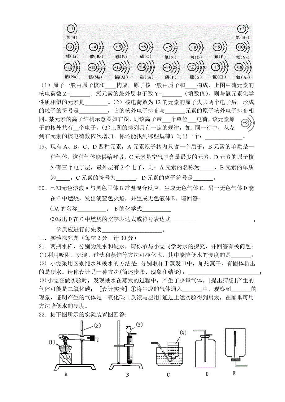 九年级化学上册第四单元测试题.doc_第3页