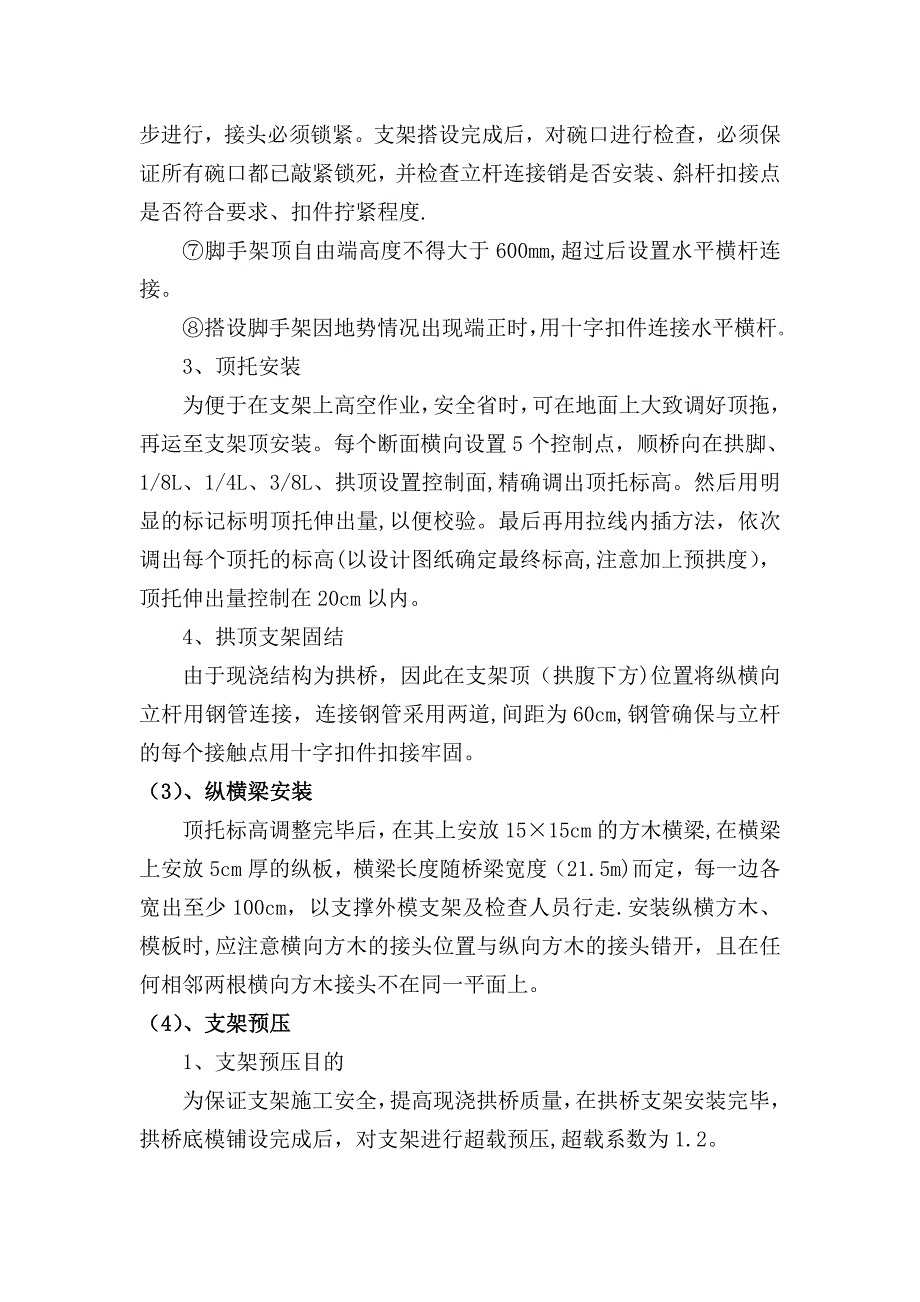 现浇钢筋混凝土拱桥施工方案_第4页