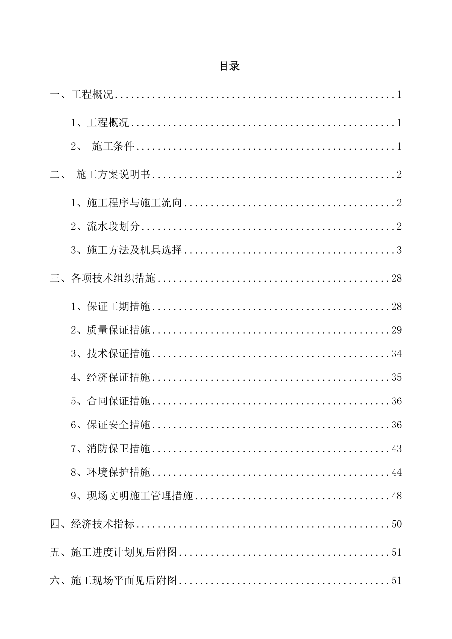 建筑施工与管理专业毕业论文_第2页