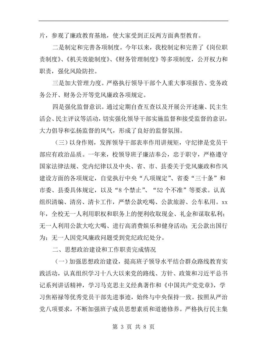 县委党校领导班子述职述责述廉述德报告.doc_第3页