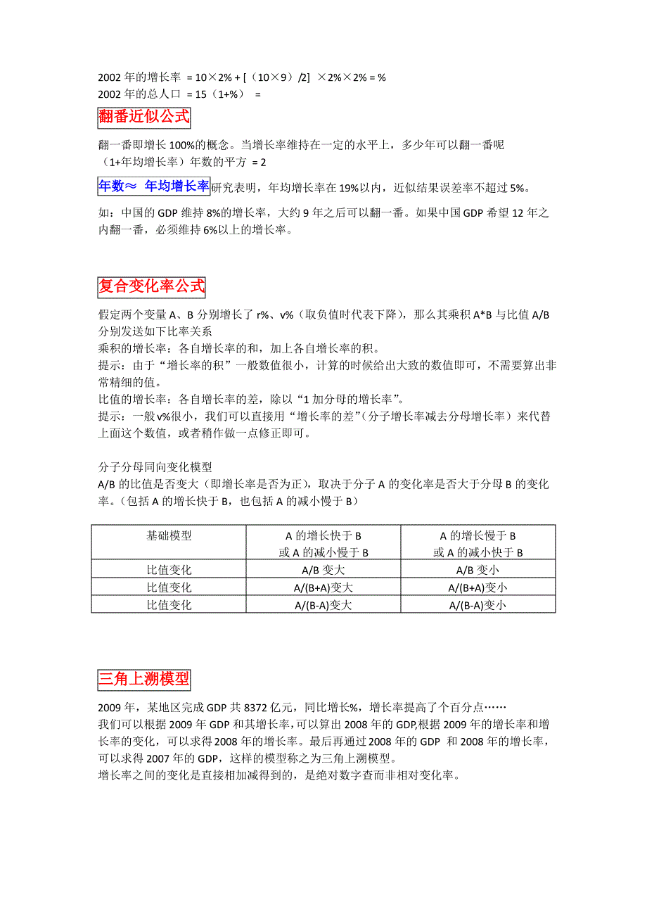 增长率(公式)_第2页