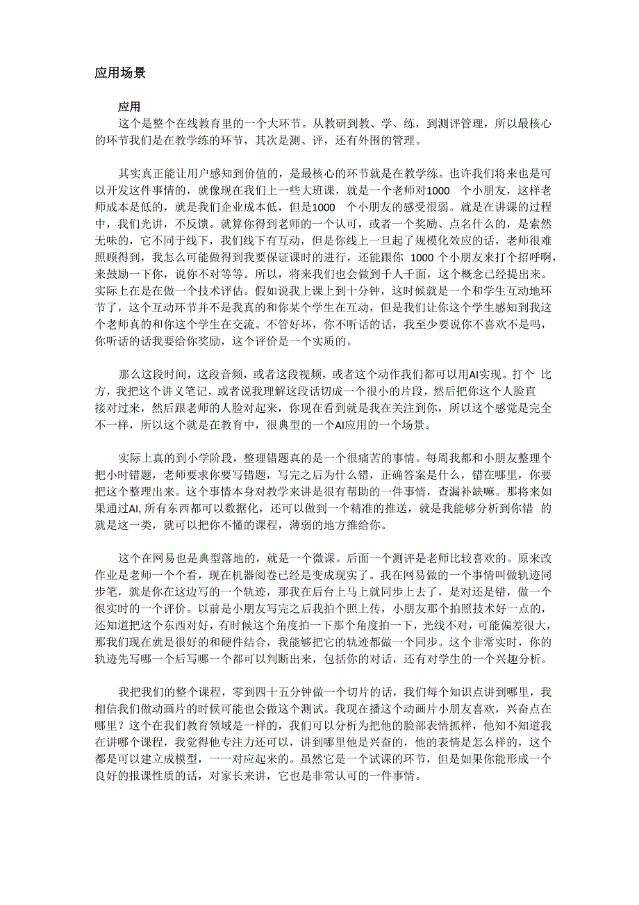 人工智能赋能教育产业(AIED)服务调研报告_第3页