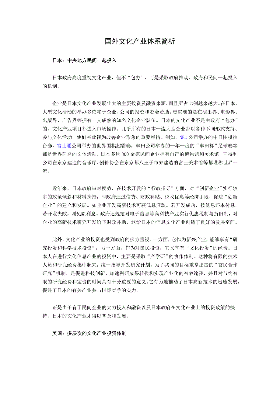 文化产业融资体系简析.doc_第1页