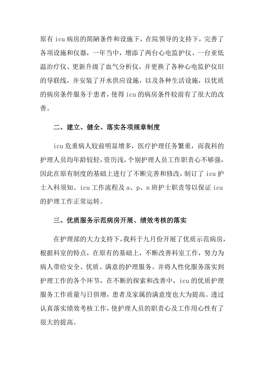 【word版】2022护士述职汇总九篇_第4页