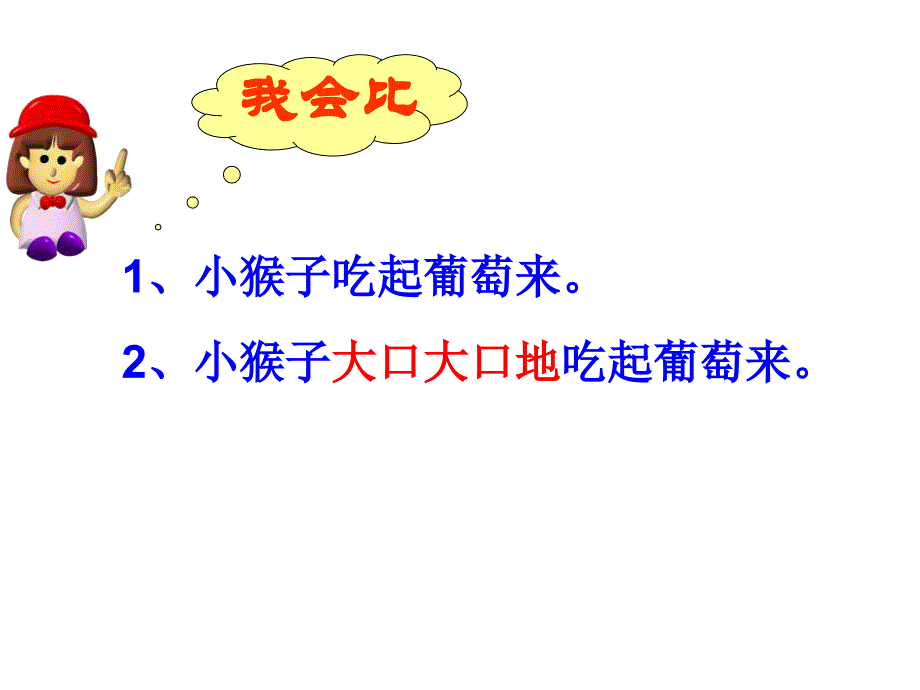 人教版小学语文二年级上册《酸的和甜的》PPT课件_第3页