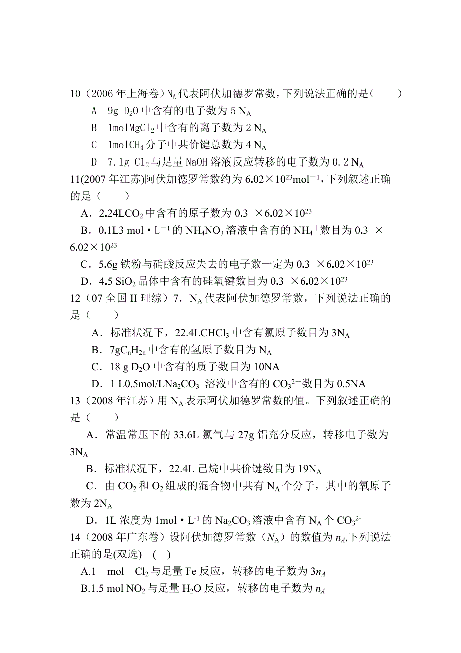 有关阿伏伽德罗常数运用的考试题是每年必考题型.doc_第3页