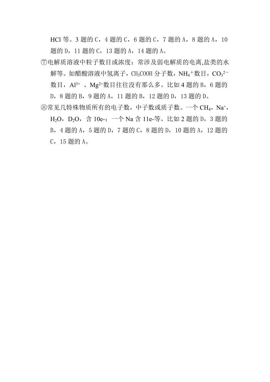 有关阿伏伽德罗常数运用的考试题是每年必考题型.doc_第5页