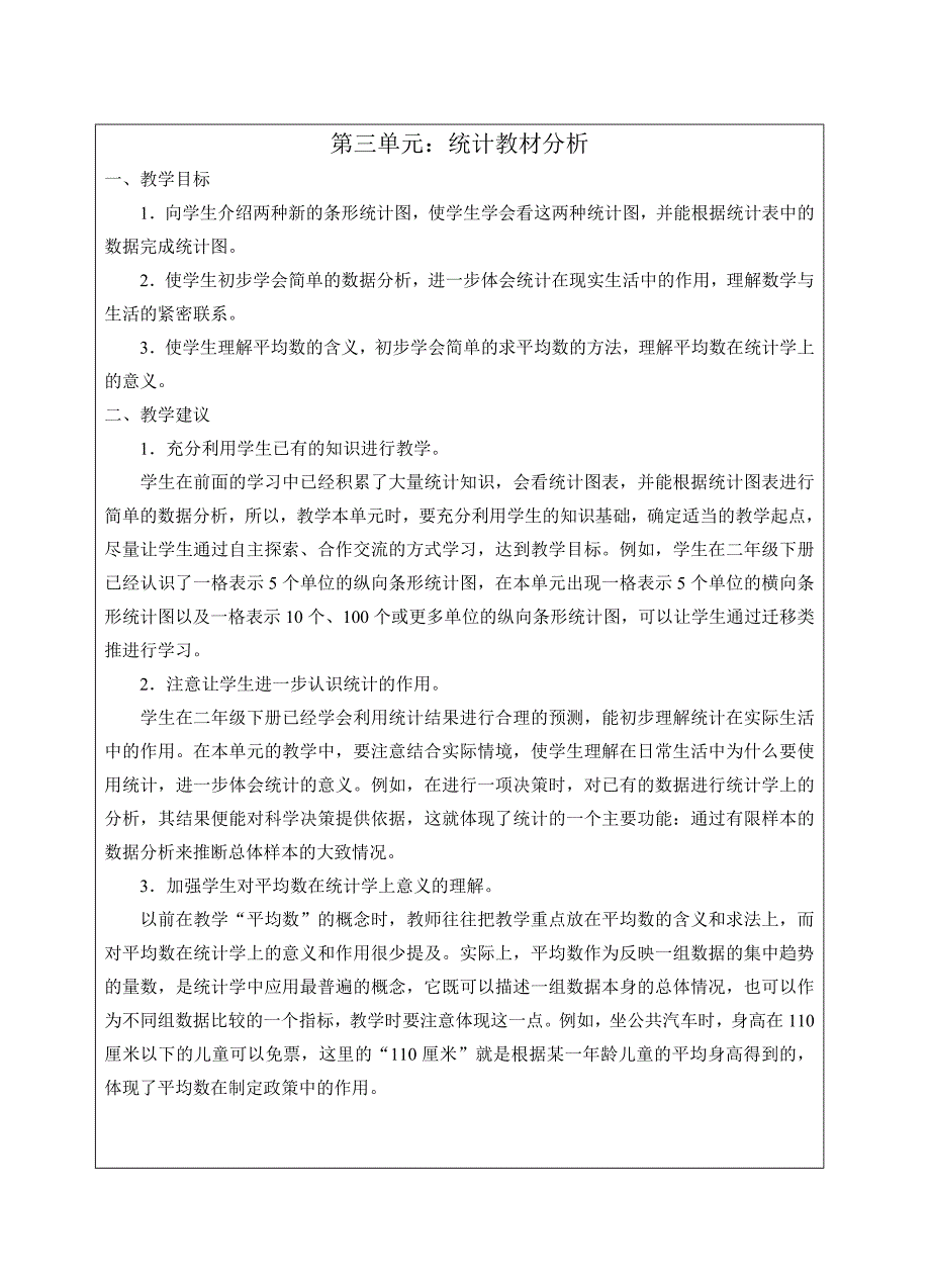 小学三年级下册数学教材分析_第4页