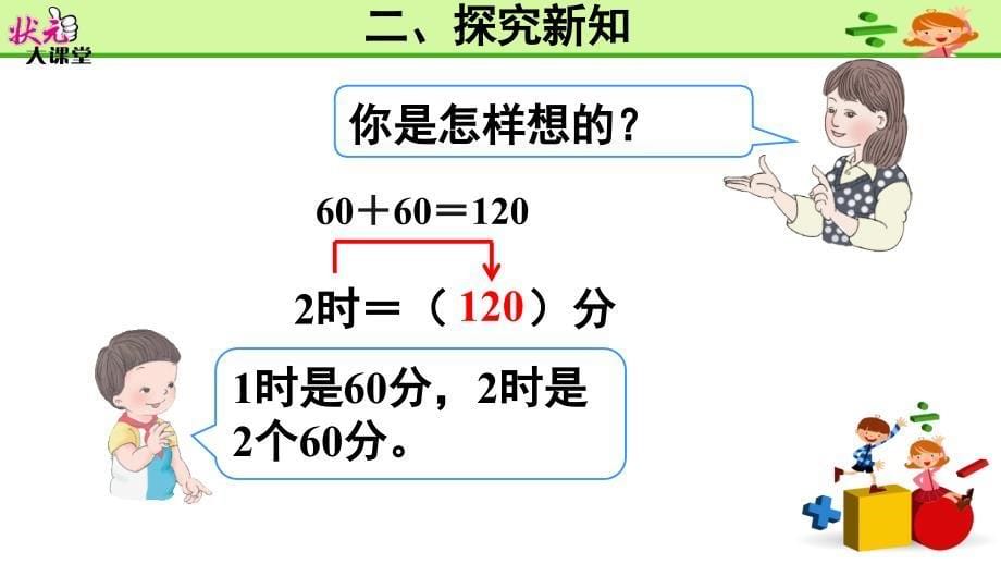 三年级数学上第2课时分秒之间的进率【章节优讲】_第5页