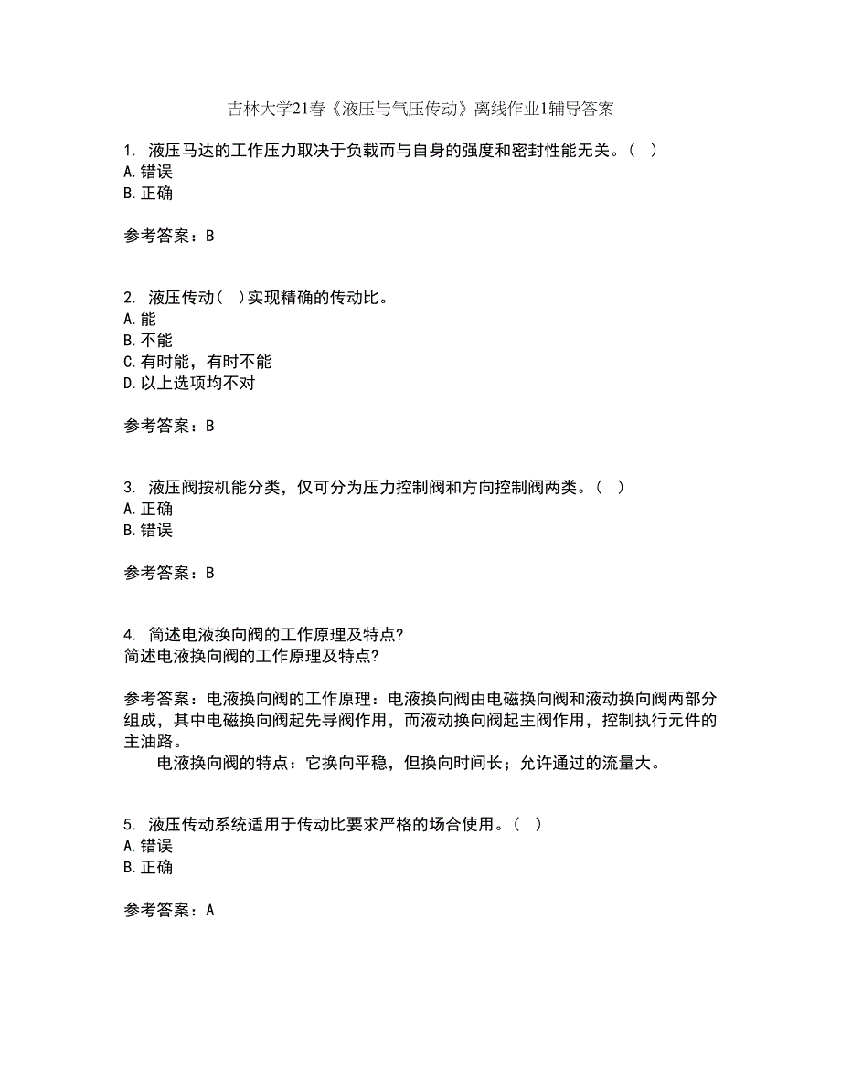 吉林大学21春《液压与气压传动》离线作业1辅导答案97_第1页