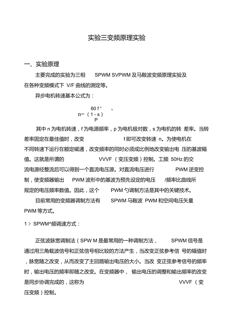 实验三变频原理实验_第1页