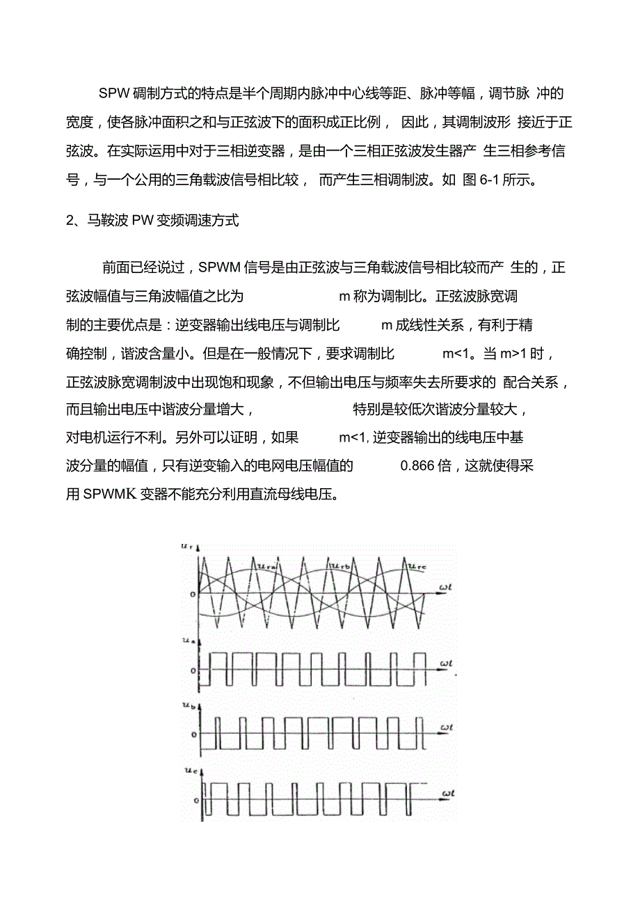 实验三变频原理实验_第2页