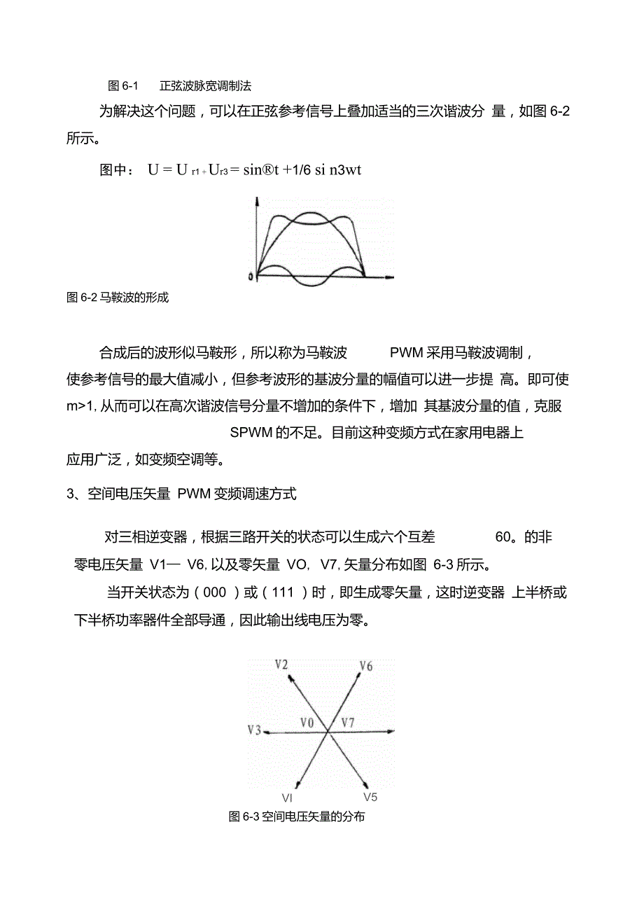 实验三变频原理实验_第3页