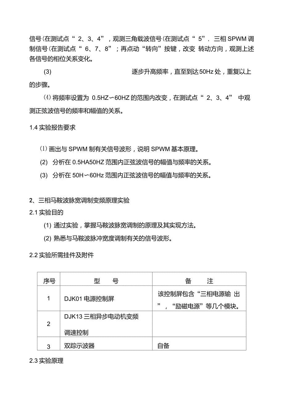 实验三变频原理实验_第5页