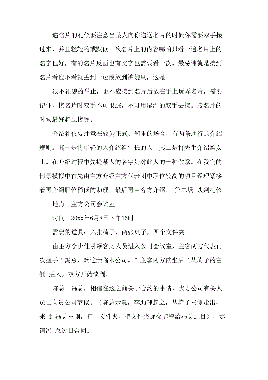 商务礼仪接待语拜访情景剧剧本_第3页