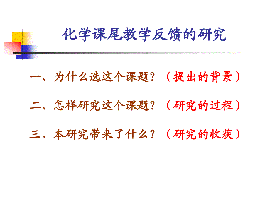 个人课题交流汇报_第2页