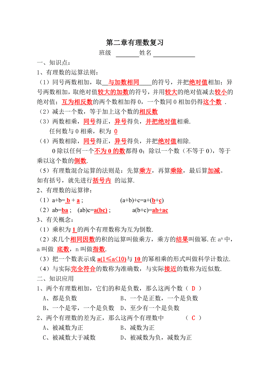 第二章复习资料.doc_第1页