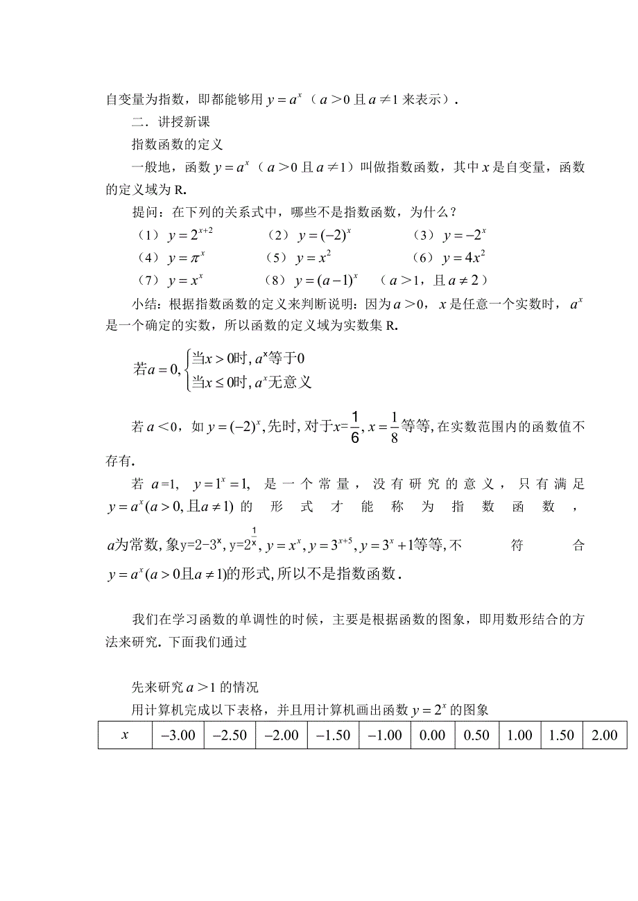 2.1.2指数函数及其性质1_第2页