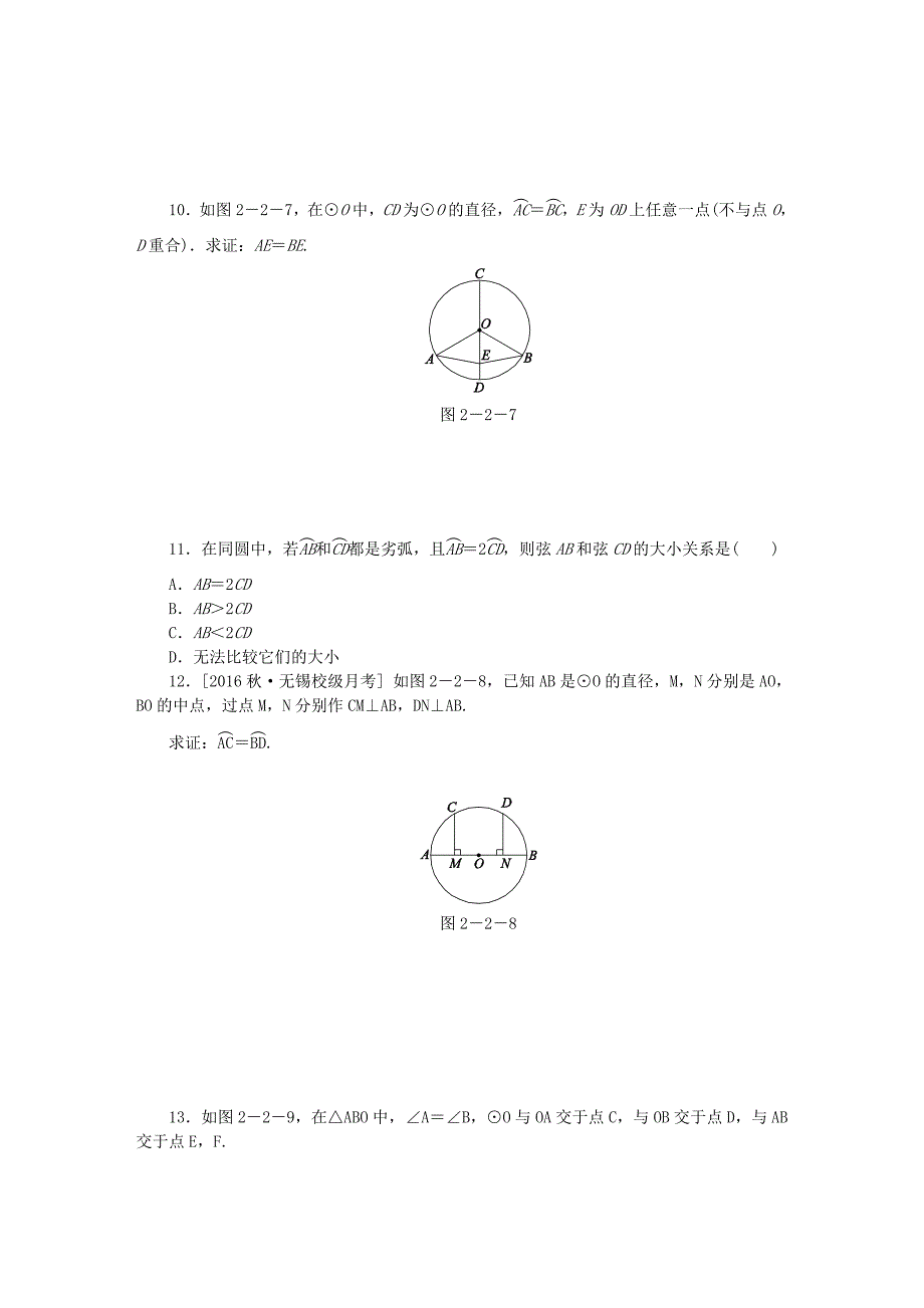 精品九年级数学上册第2章对称图形圆2.2圆的对称性第1课时圆的旋转不变性同步练习苏科版_第3页