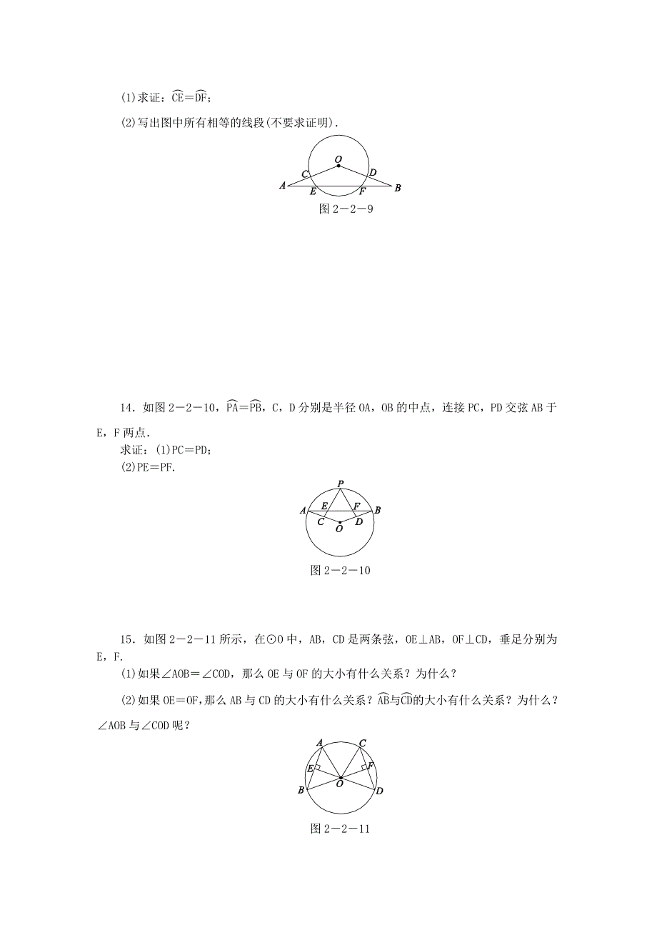 精品九年级数学上册第2章对称图形圆2.2圆的对称性第1课时圆的旋转不变性同步练习苏科版_第4页