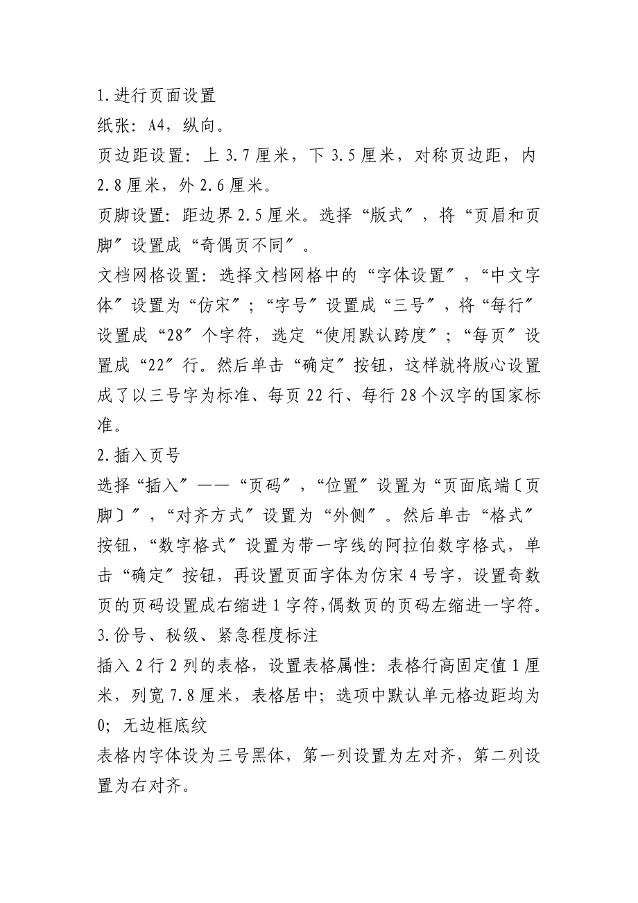 工作总结公文格式_第1页