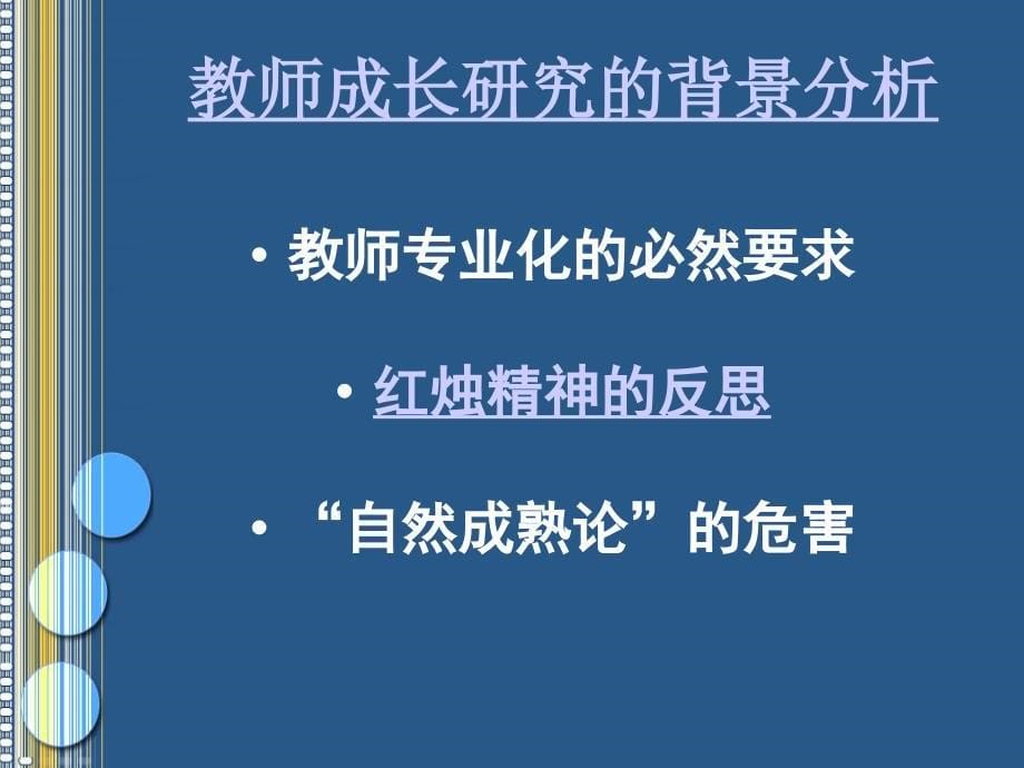 新章节改背景下教师专业成长_第5页