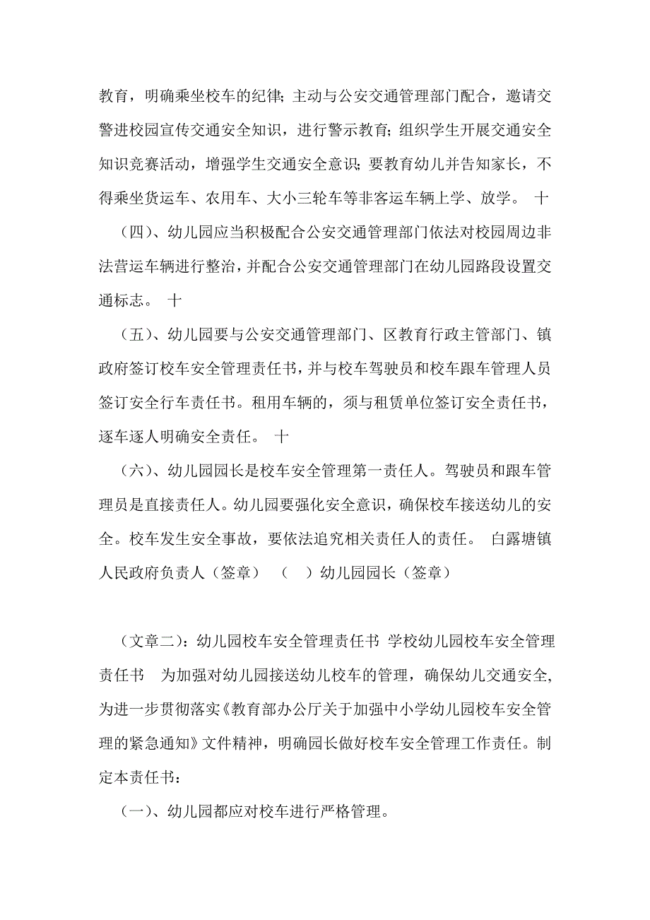 幼儿园校车安全管理责任书_第3页