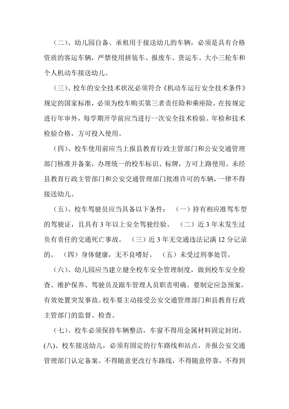 幼儿园校车安全管理责任书_第4页