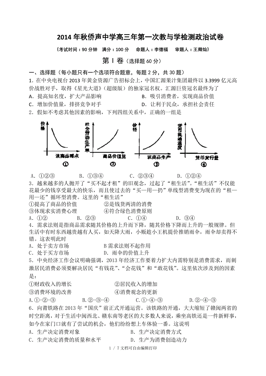 经济生活测试卷_第1页