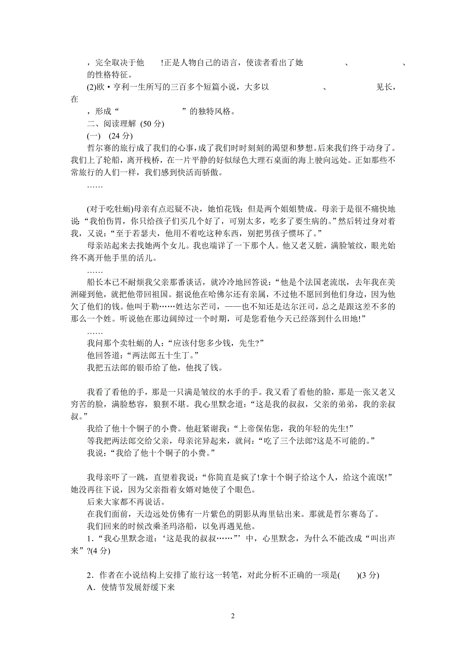 新课标人教九年级语文上册期中测试题及答案_第2页