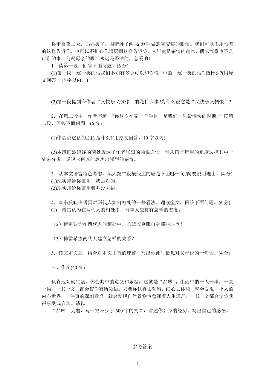 新课标人教九年级语文上册期中测试题及答案_第4页