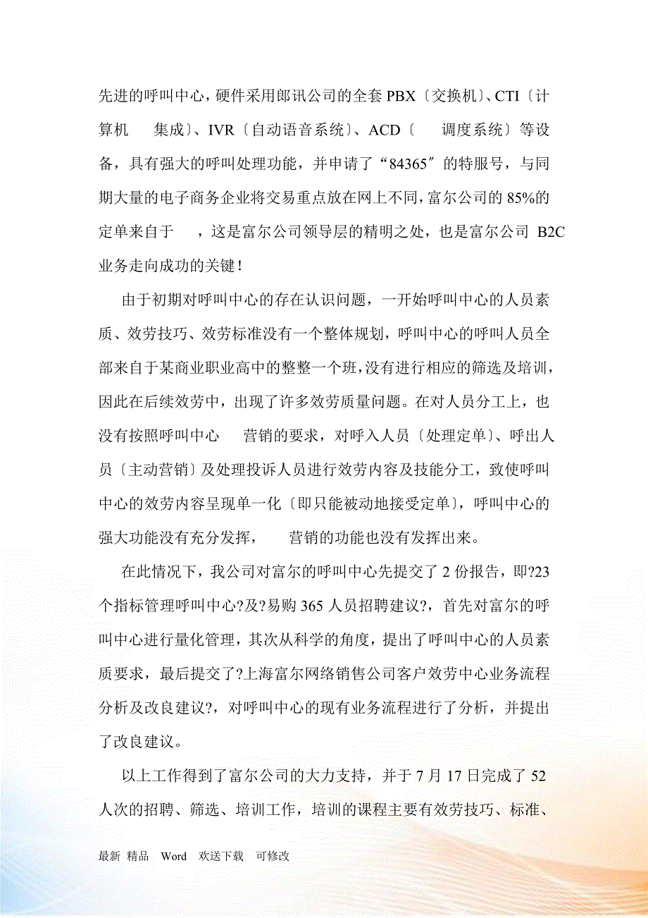 上海某网络销售公司电话营销成功案例分析_第3页