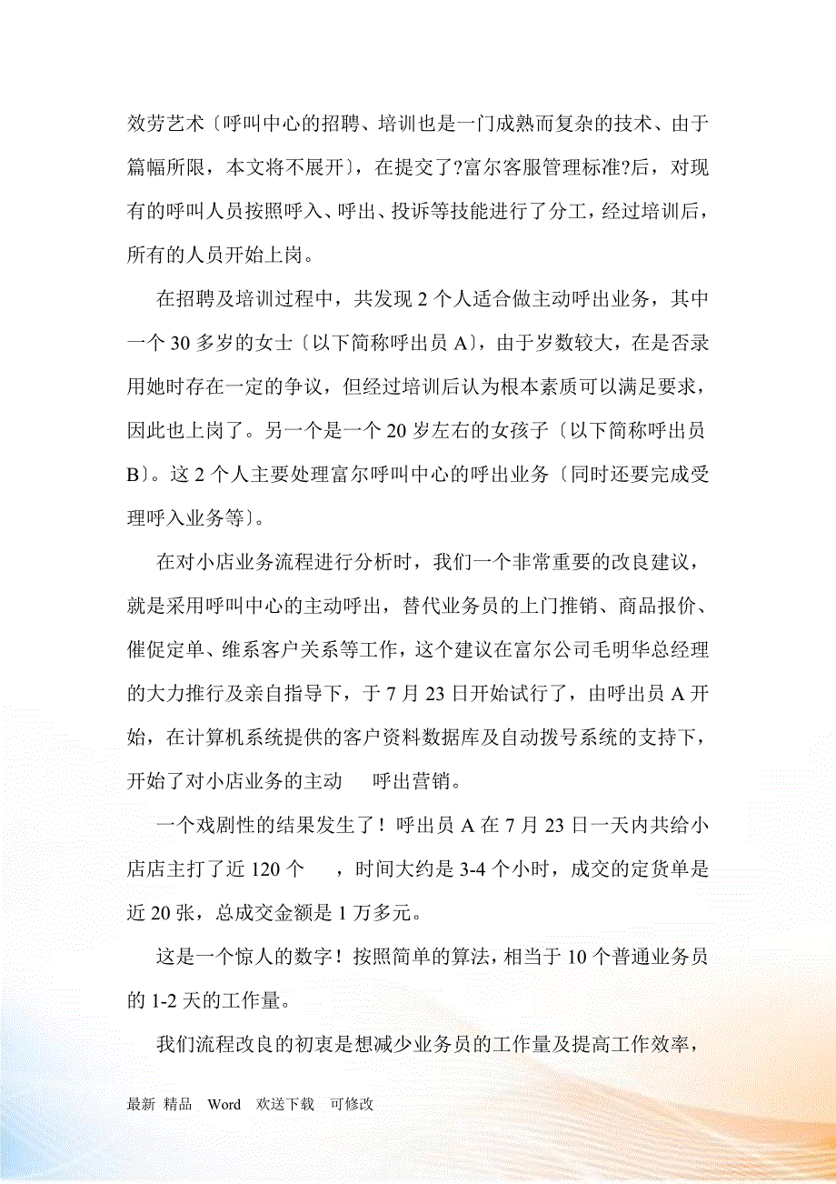 上海某网络销售公司电话营销成功案例分析_第4页