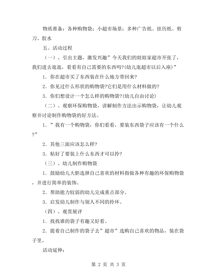 中班上学期美术教案《环保购物袋》_第2页