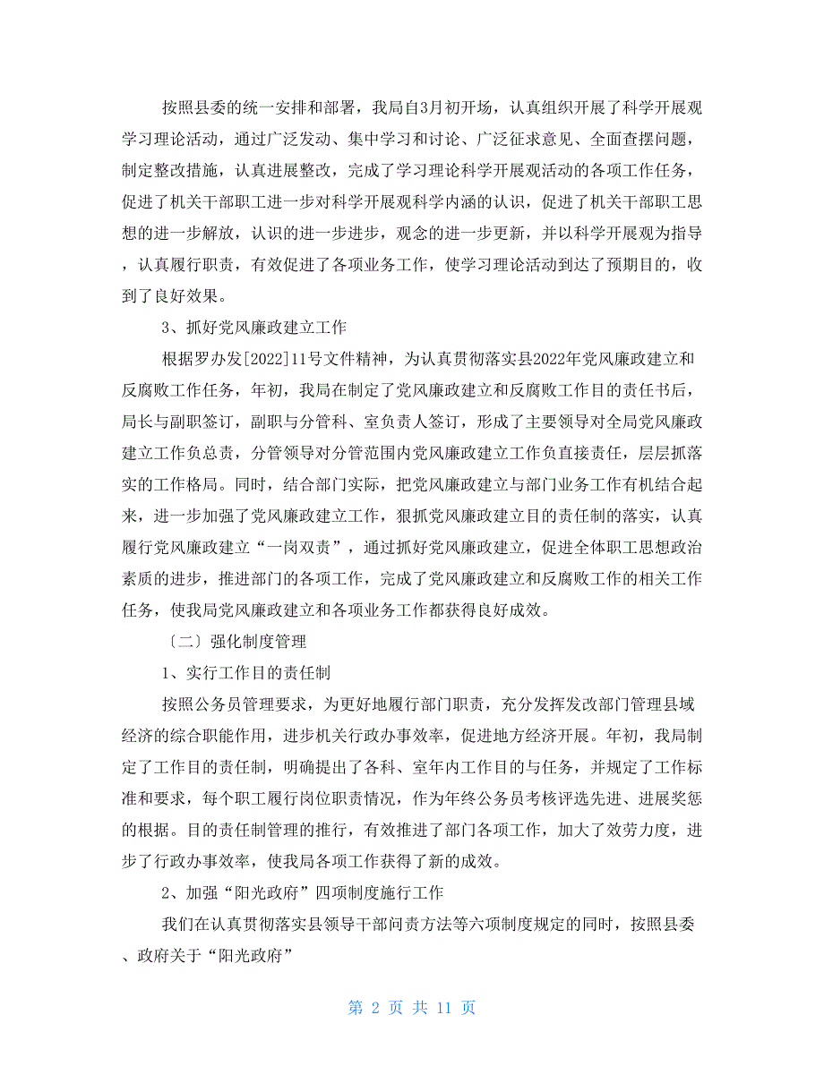 2022年发改局工作总结和2022年工作要点_第2页