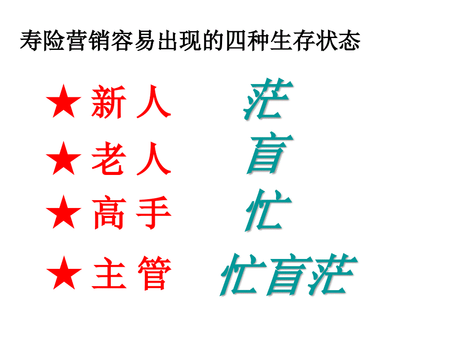 快乐增员成之源_第2页