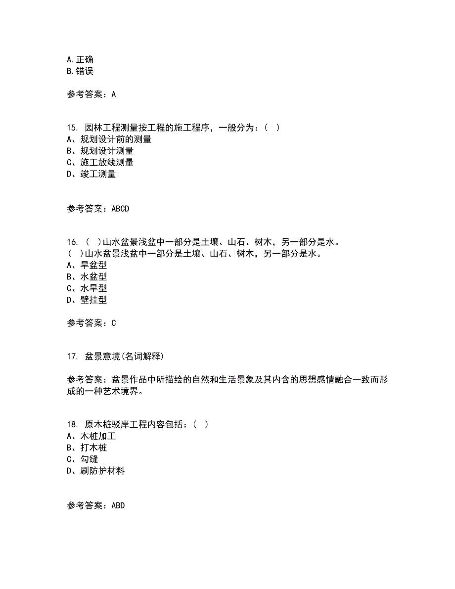 四川农业大学21春《盆景制作与鉴赏》在线作业二满分答案_81_第4页