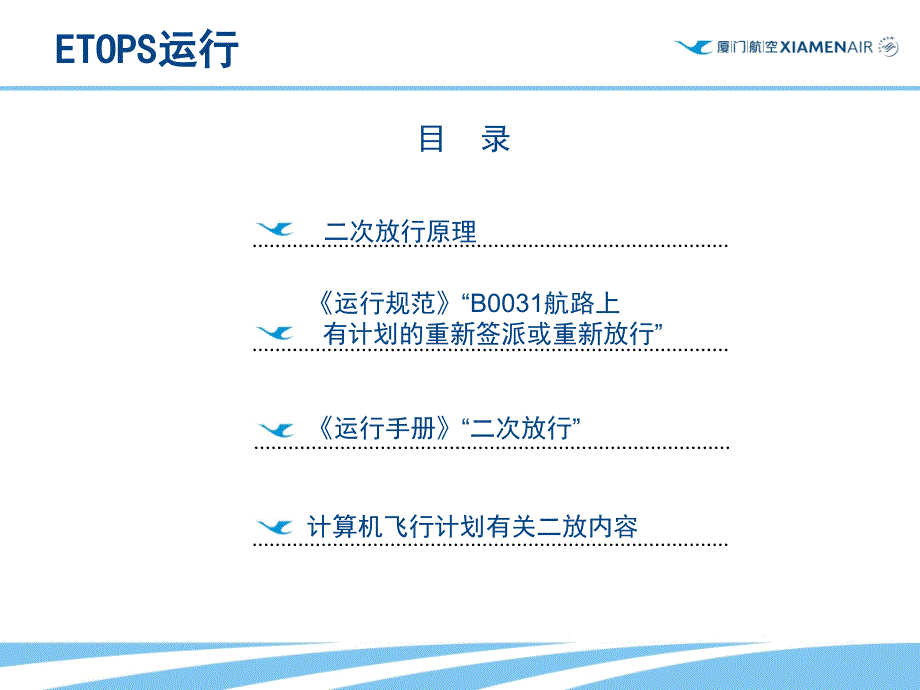 二次放行签派ppt课件_第3页