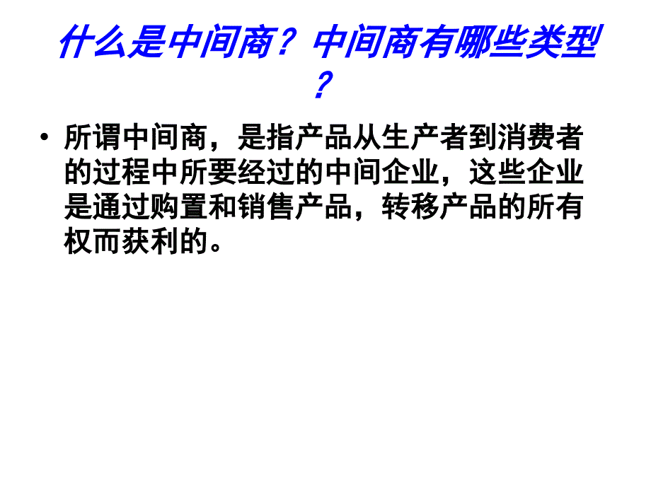 针对中间商和销售人员的促销方法_第3页