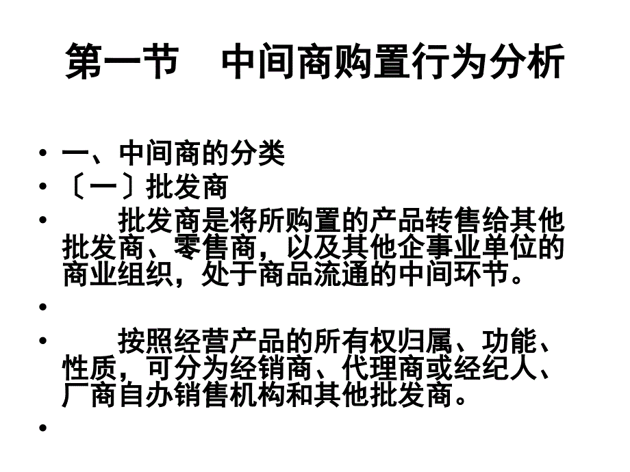 针对中间商和销售人员的促销方法_第4页