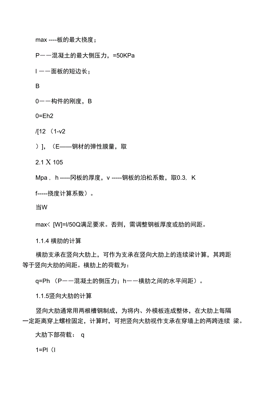 钢模板、拉杆计算_第4页