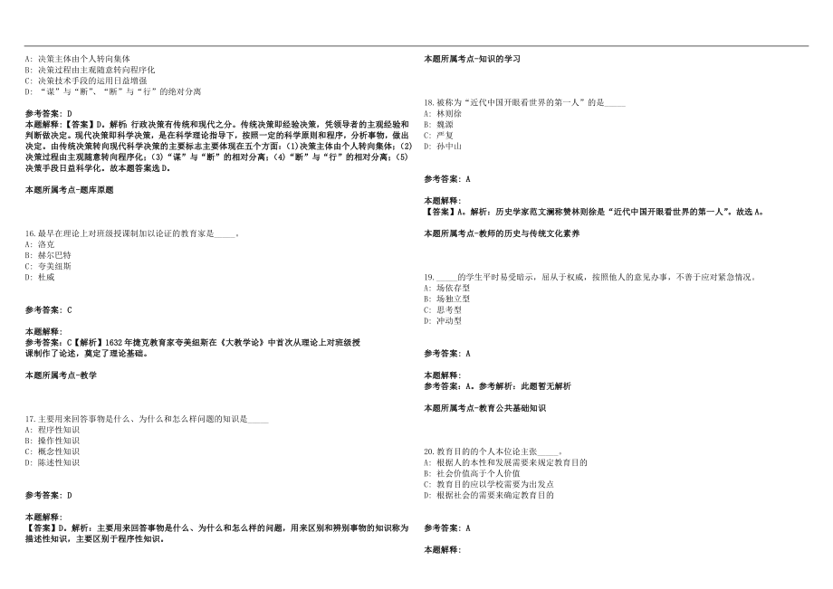 2022年11月四川托普技术职业学院科研处专职科研及管理人员招聘笔试参考题库含答案解析篇_第4页