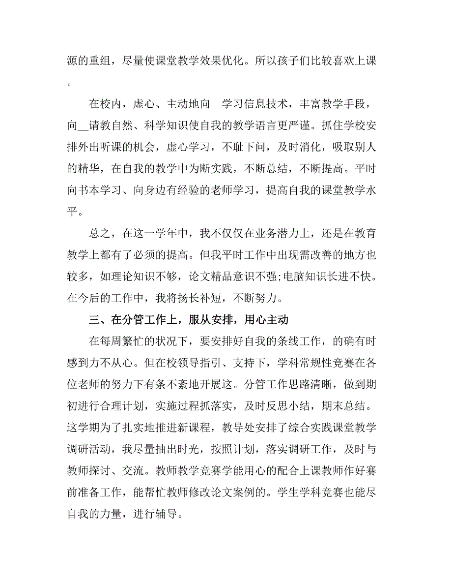 2021小学教师个人学期工作总结.doc_第2页