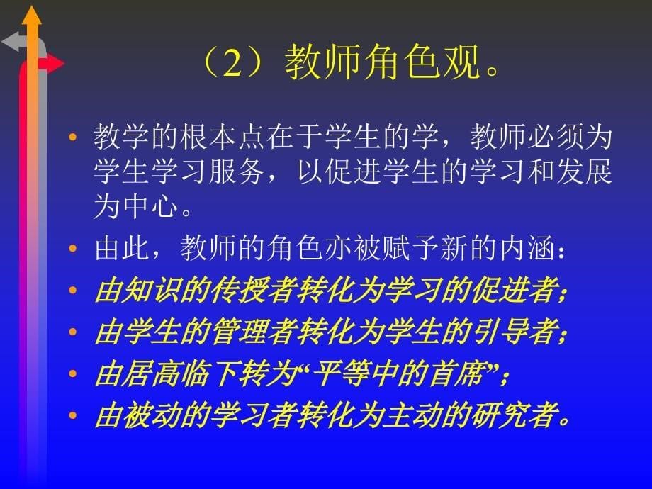 教师角色-精品文档_第5页