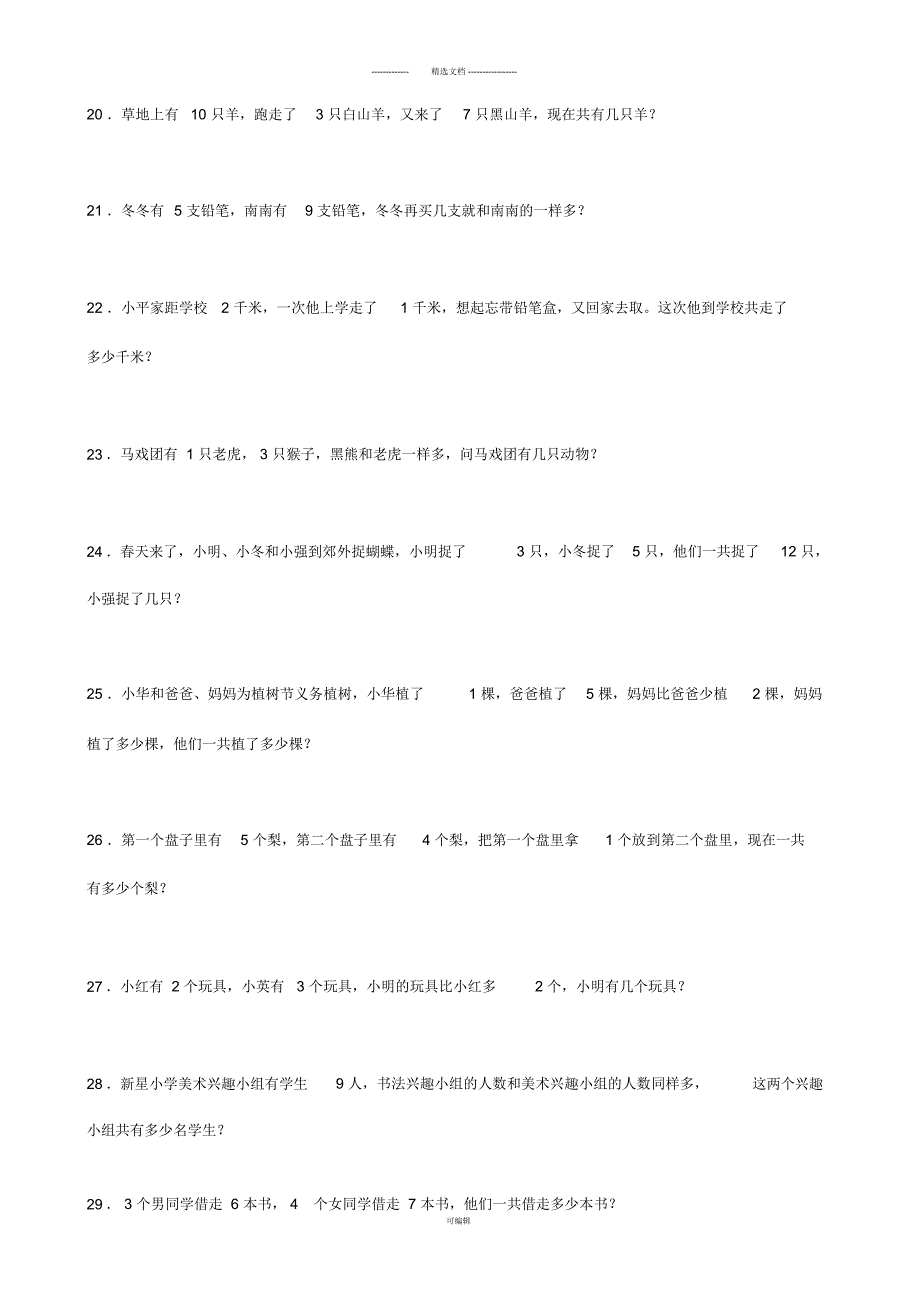 一年级数学聪明题100道_第3页